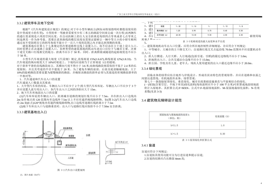 24年WP本科环境设计 合肥市天鹅湖城市公园现代绿色活动中心建筑设计-约15230字符.docx_第9页