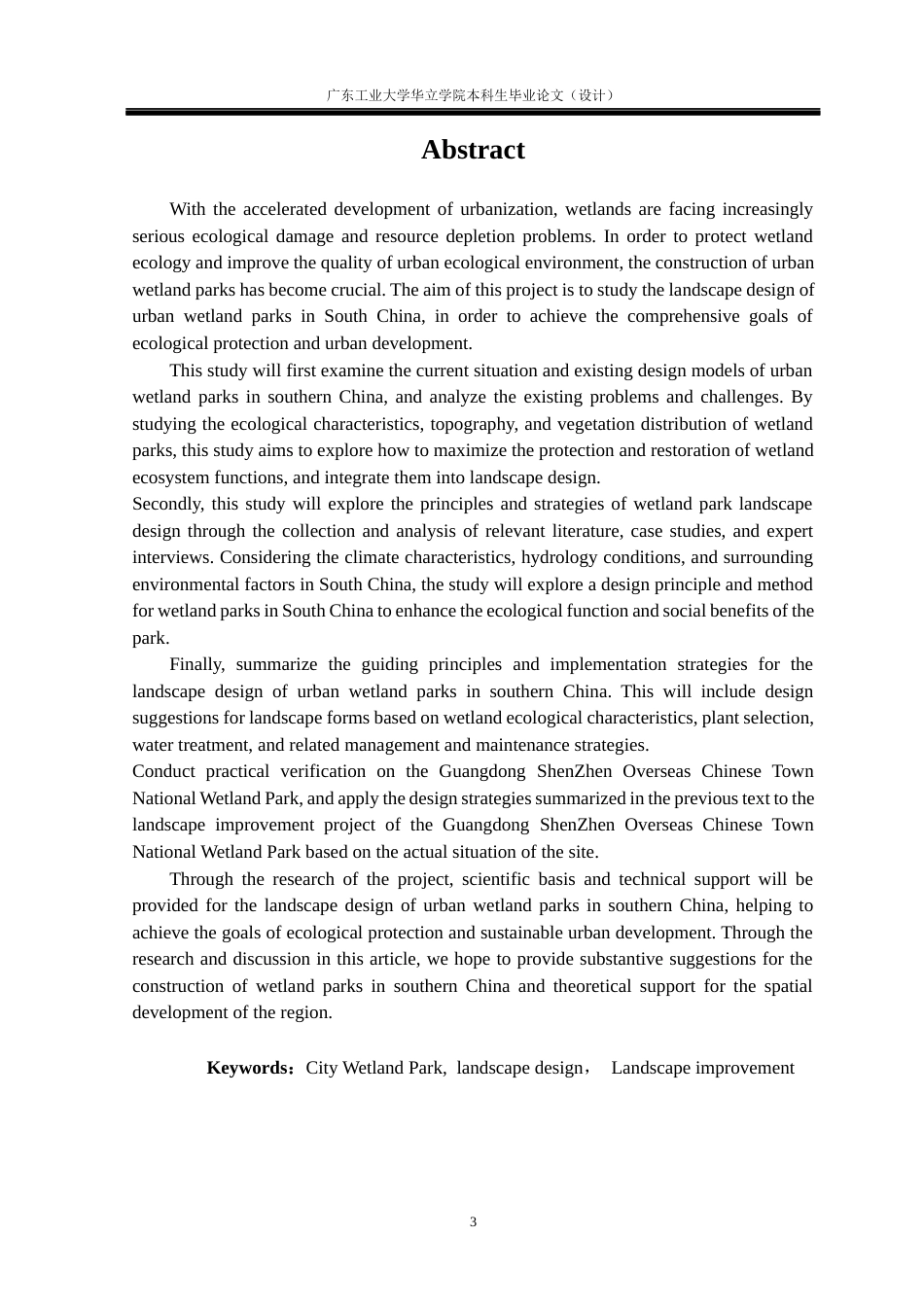 24年WP本科环境设计 华南地区的城市湿地公园景观设计研究——以广东深圳华侨城国家湿地公园为例重15.74%-约23671字符.docx_第2页