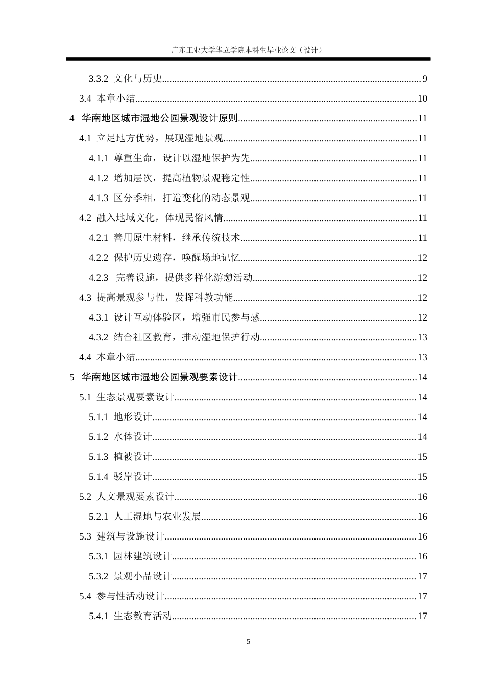 24年WP本科环境设计 华南地区的城市湿地公园景观设计研究——以广东深圳华侨城国家湿地公园为例重15.74%-约23671字符.docx_第4页