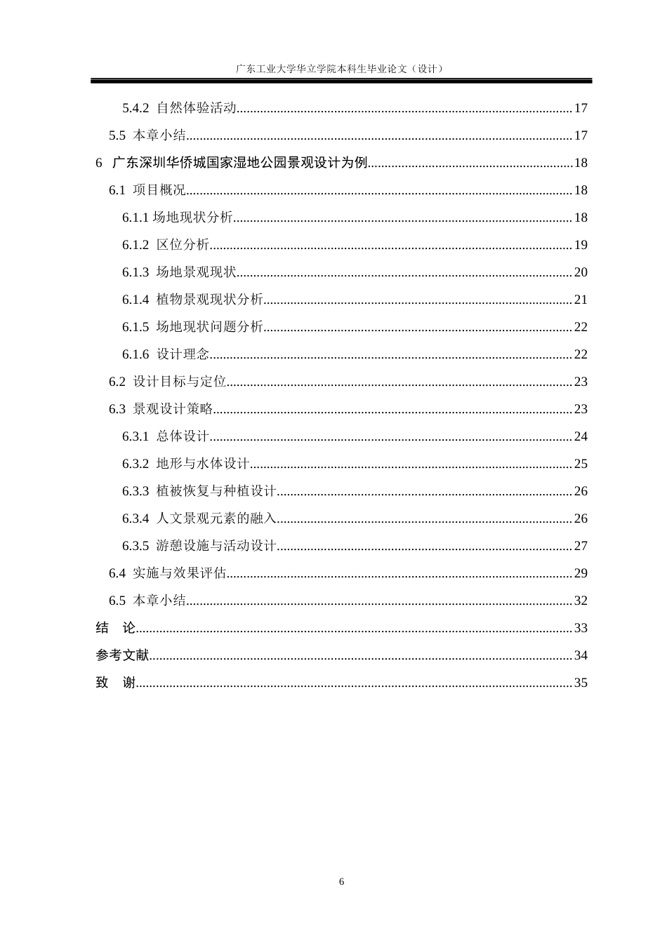 24年WP本科环境设计 华南地区的城市湿地公园景观设计研究——以广东深圳华侨城国家湿地公园为例重15.74%-约23671字符.docx_第5页