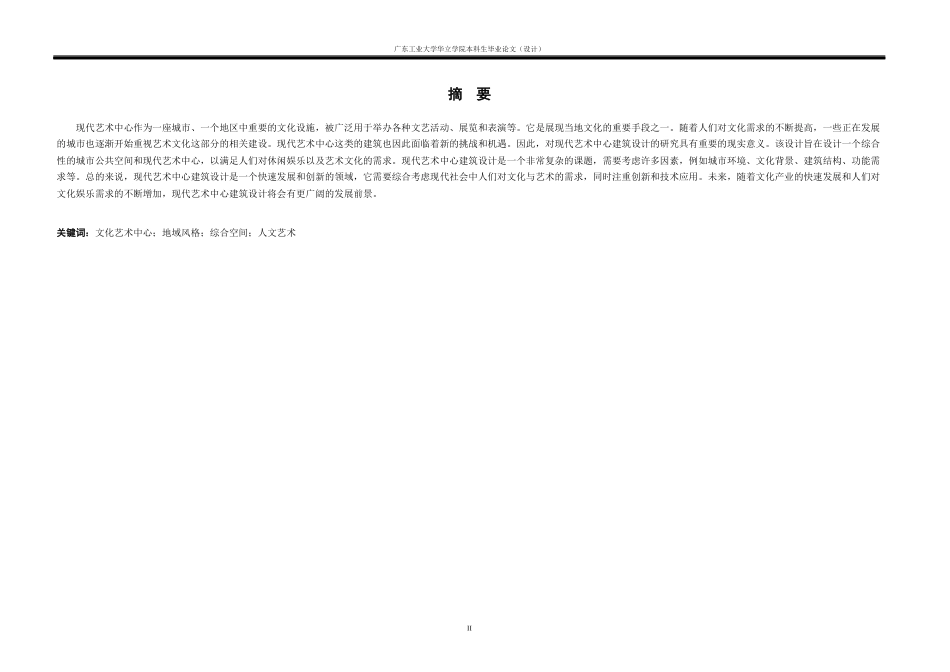 24年WP本科环境设计 徽风皖韵—天鹅湖城市公园暨现代艺术中心设计重4.76%-约10519字符.docx_第1页