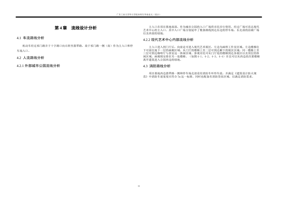 24年WP本科环境设计 徽风皖韵—天鹅湖城市公园暨现代艺术中心设计重4.76%-约10519字符.docx_第10页