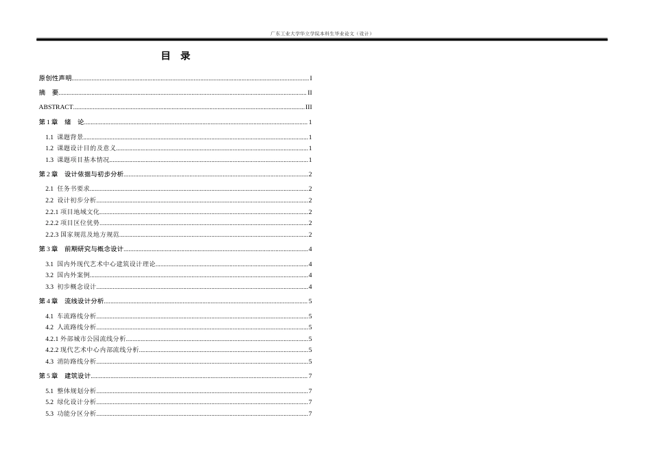 24年WP本科环境设计 徽风皖韵—天鹅湖城市公园暨现代艺术中心设计重4.76%-约10519字符.docx_第3页
