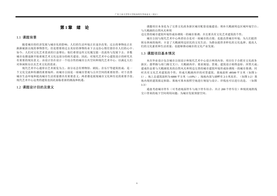 24年WP本科环境设计 徽风皖韵—天鹅湖城市公园暨现代艺术中心设计重4.76%-约10519字符.docx_第5页