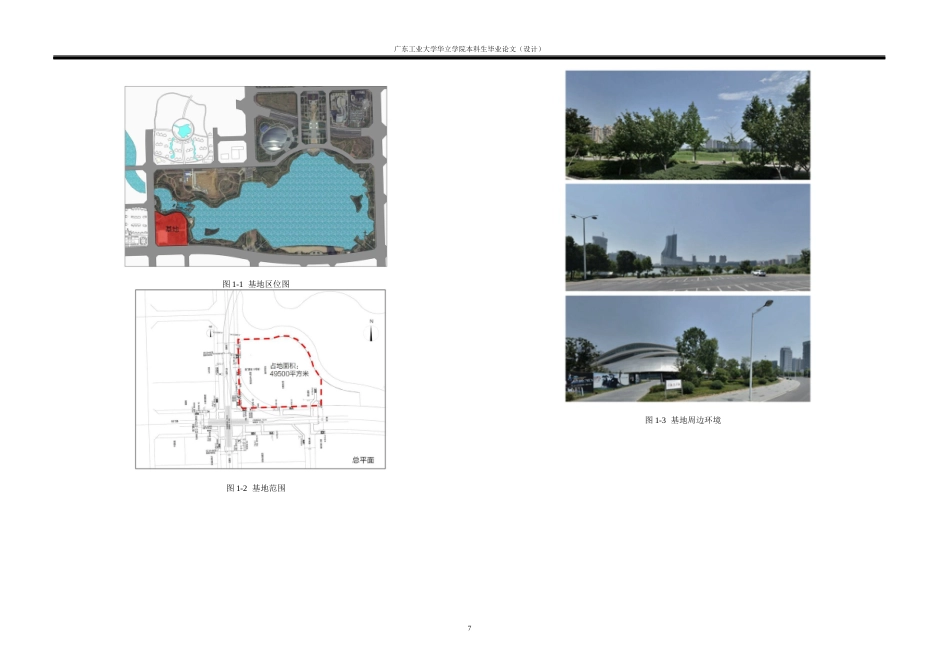 24年WP本科环境设计 徽风皖韵—天鹅湖城市公园暨现代艺术中心设计重4.76%-约10519字符.docx_第6页