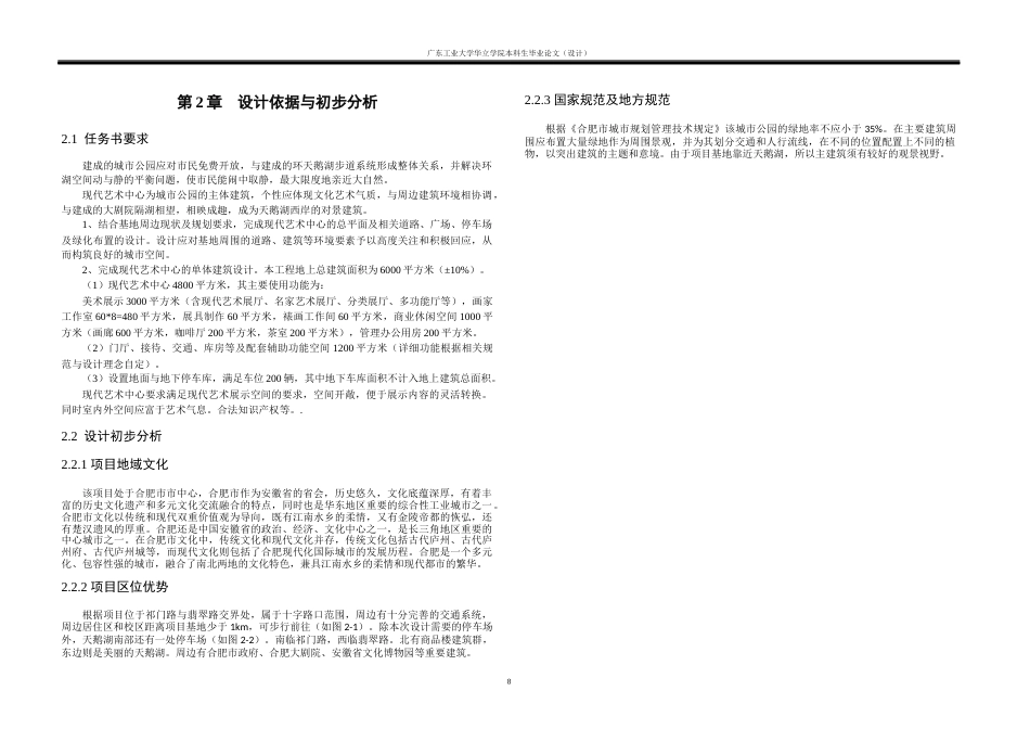 24年WP本科环境设计 徽风皖韵—天鹅湖城市公园暨现代艺术中心设计重4.76%-约10519字符.docx_第7页