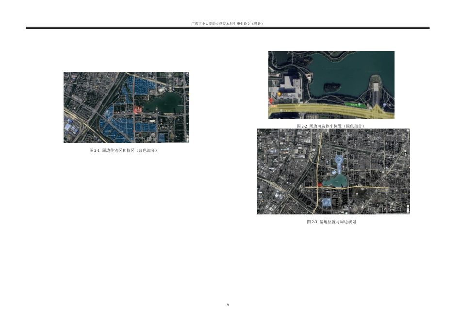 24年WP本科环境设计 徽风皖韵—天鹅湖城市公园暨现代艺术中心设计重4.76%-约10519字符.docx_第8页