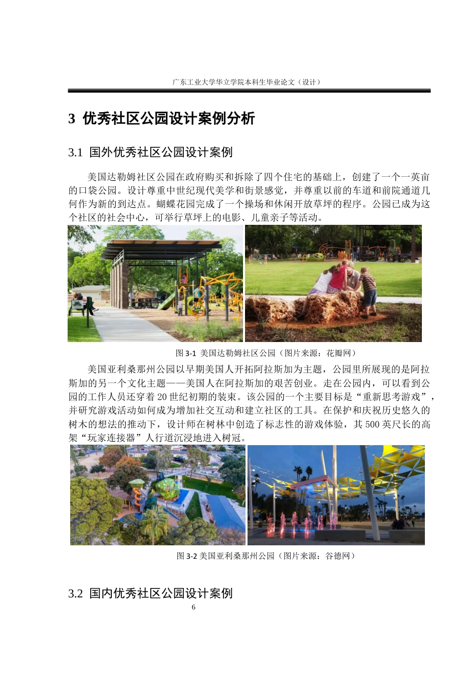 24年WP本科环境设计 基于儿童友好视角的广州社区公园景观改造设计重17.14%-约13619字符.docx_第10页