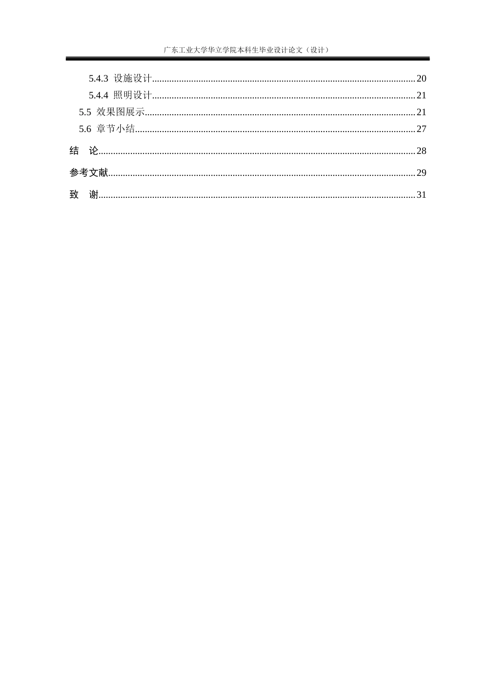 24年WP本科环境设计 老龄友好视角下社区公园景观改造设计研究——以广州市天河区六运小区为例重9.77%-约16871字符.docx_第5页