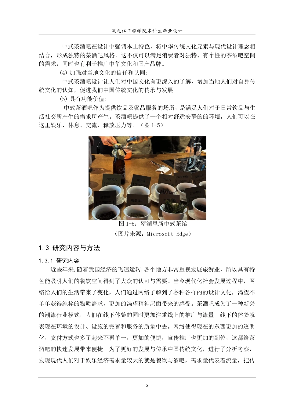 24年WP本科环境设计 日茶夜酒-茶酒吧-餐饮空间设计-约14904字符.pdf_第10页