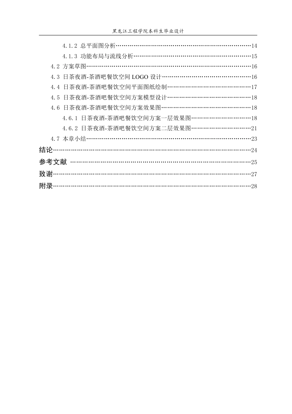 24年WP本科环境设计 日茶夜酒-茶酒吧-餐饮空间设计-约14904字符.pdf_第5页