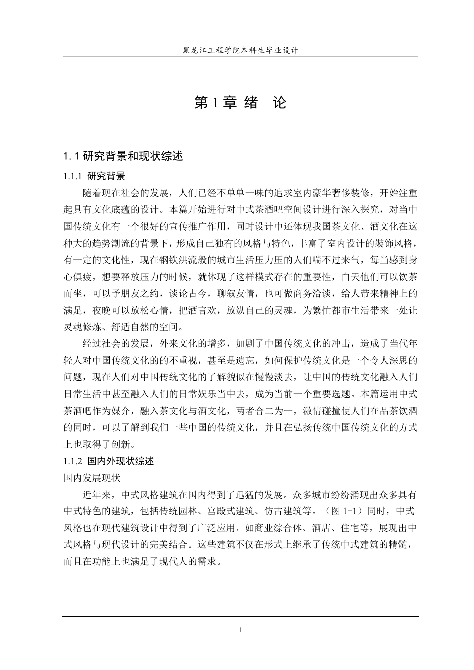 24年WP本科环境设计 日茶夜酒-茶酒吧-餐饮空间设计-约14904字符.pdf_第6页