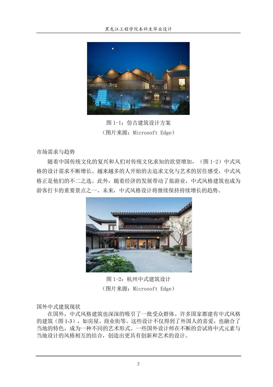 24年WP本科环境设计 日茶夜酒-茶酒吧-餐饮空间设计-约14904字符.pdf_第7页