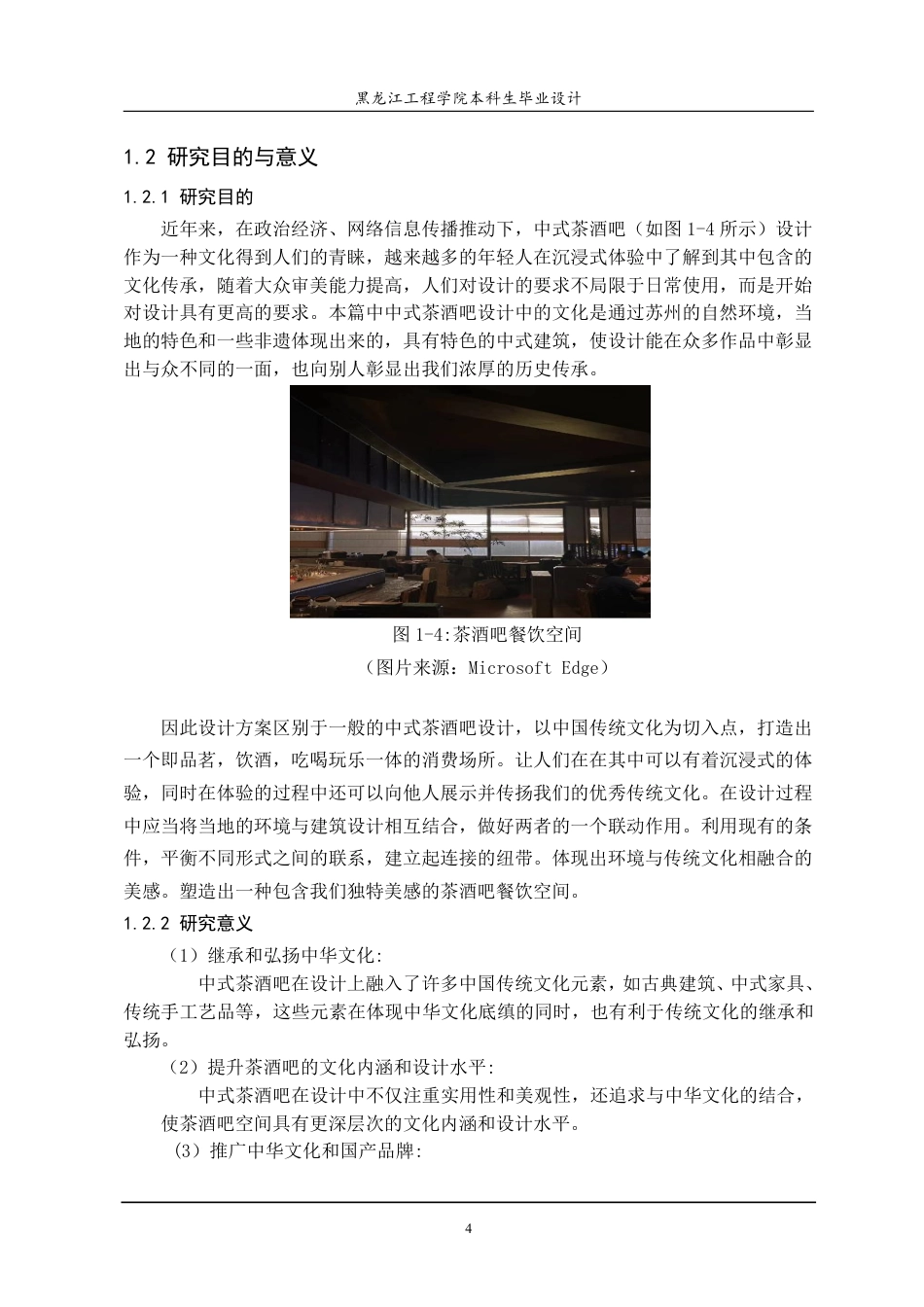 24年WP本科环境设计 日茶夜酒-茶酒吧-餐饮空间设计-约14904字符.pdf_第9页