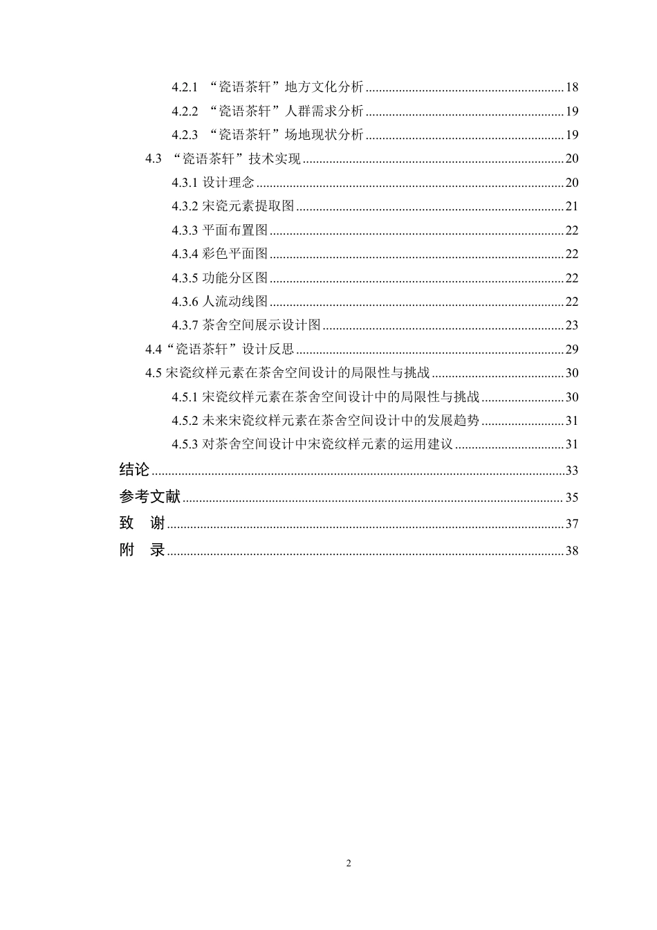 24年WP本科环境设计 宋瓷纹样元素在茶舍空间设计中的研究与应用-约27094字符.pdf_第5页