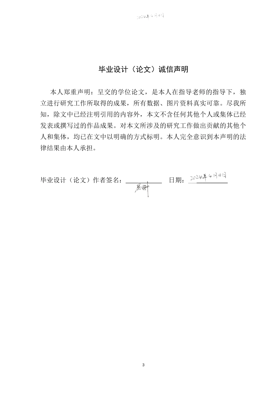 24年WP本科环境设计 自然共生理念下的肇庆晚枫民宿空间设计定稿-约12204字符.docx_第1页