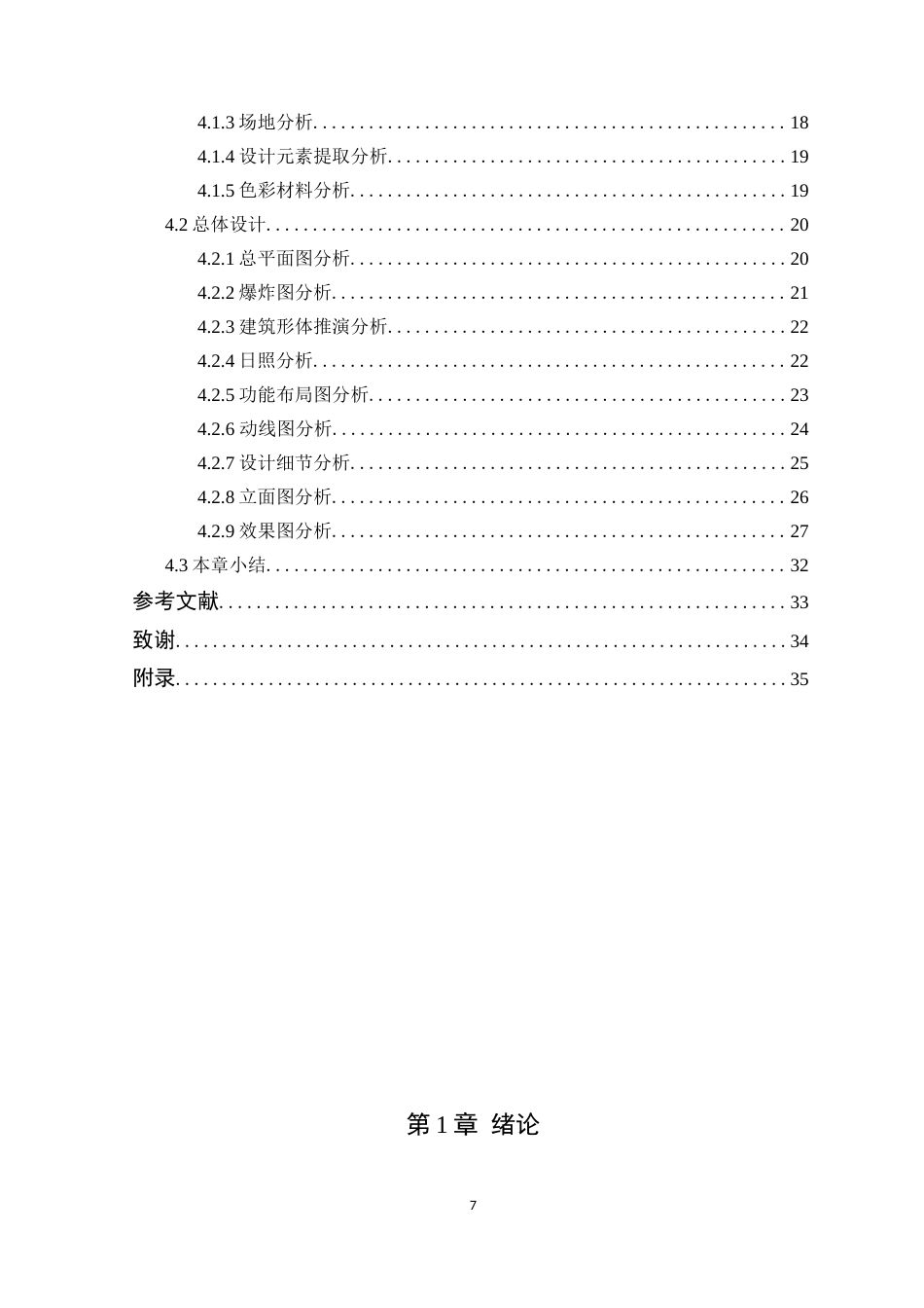24年WP本科环境设计 自然共生理念下的肇庆晚枫民宿空间设计定稿-约12204字符.docx_第5页