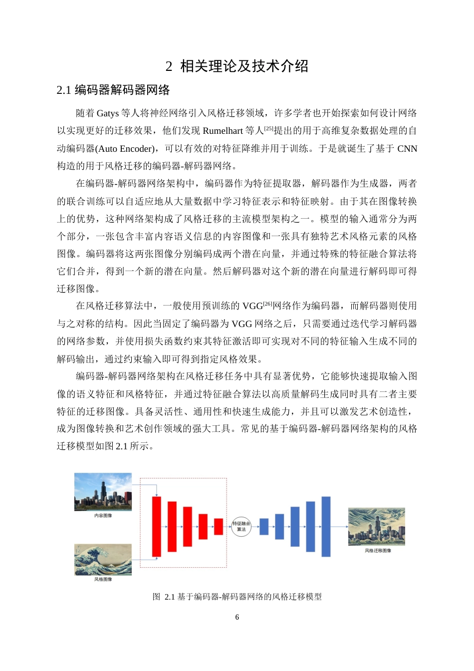 24年WP本科计算机科学与技术 基于卷积神经网络的图像风格迁移算法定稿.doc_第10页