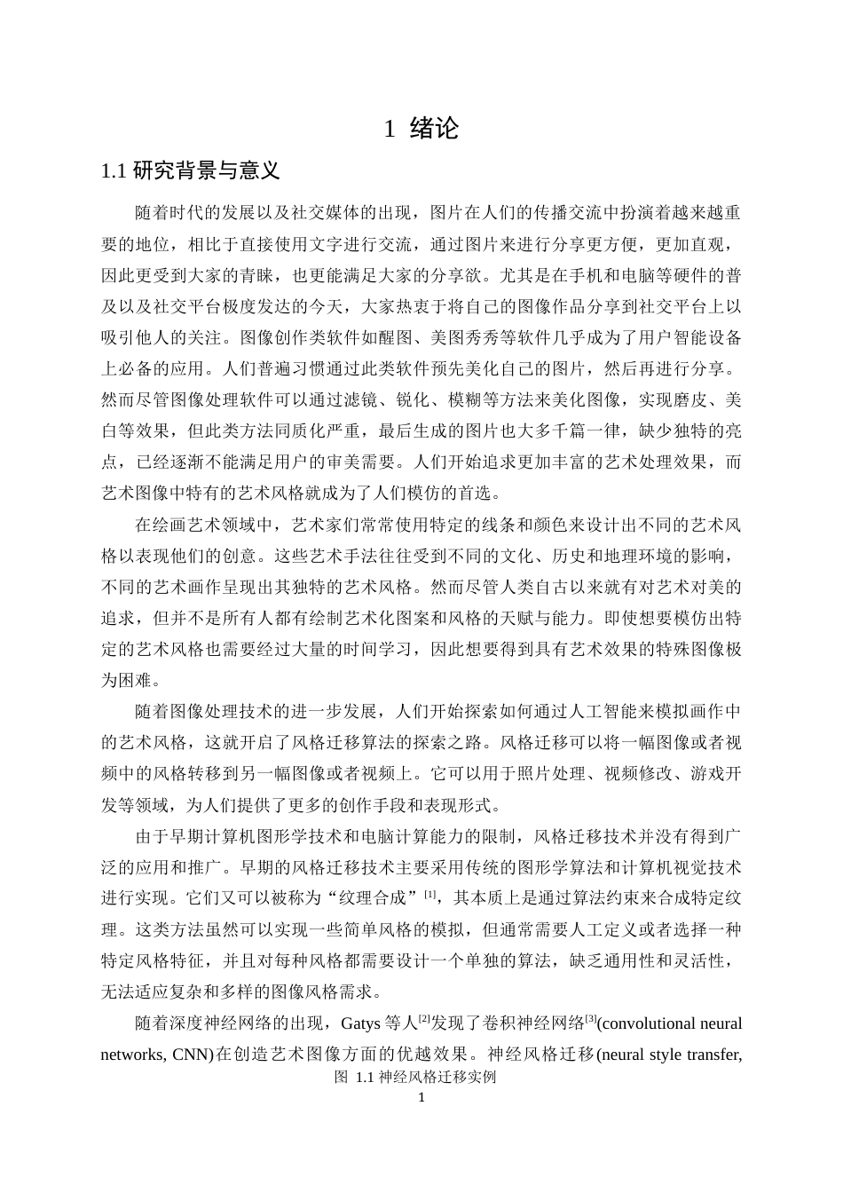 24年WP本科计算机科学与技术 基于卷积神经网络的图像风格迁移算法定稿.doc_第5页