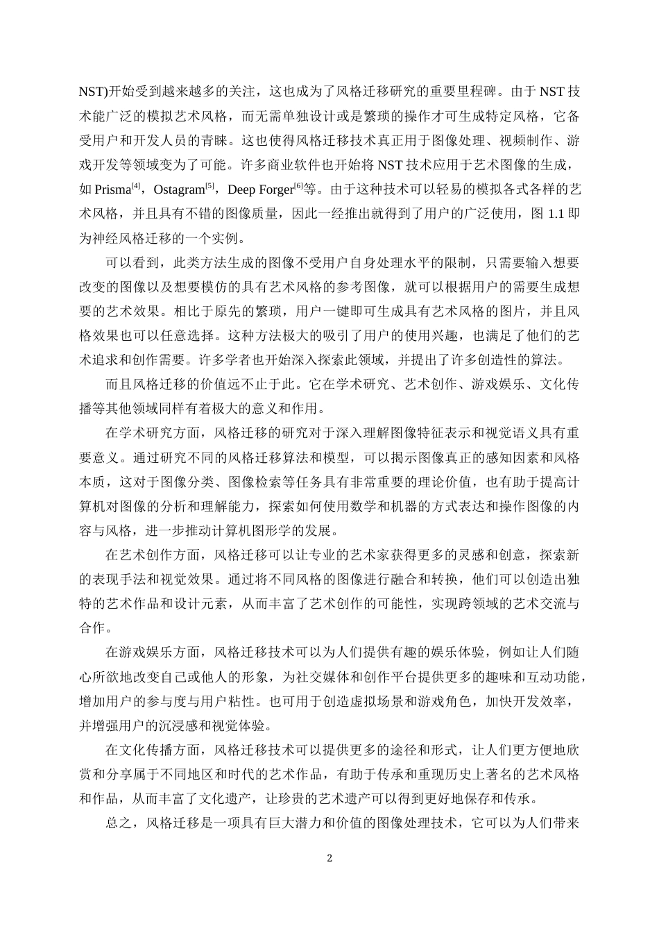 24年WP本科计算机科学与技术 基于卷积神经网络的图像风格迁移算法定稿.doc_第6页