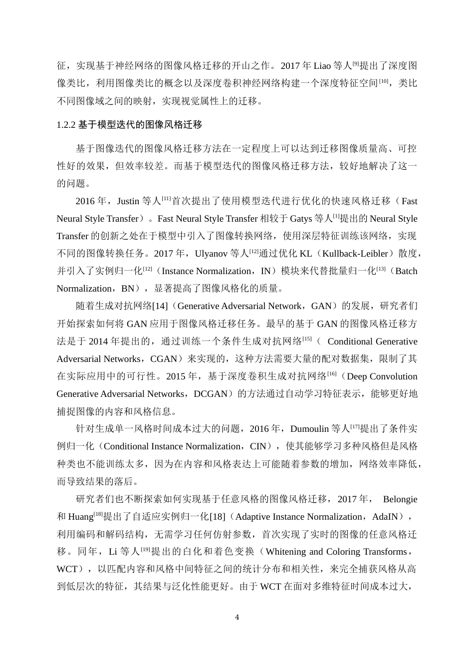 24年WP本科计算机科学与技术 基于卷积神经网络的图像风格迁移算法定稿.doc_第8页