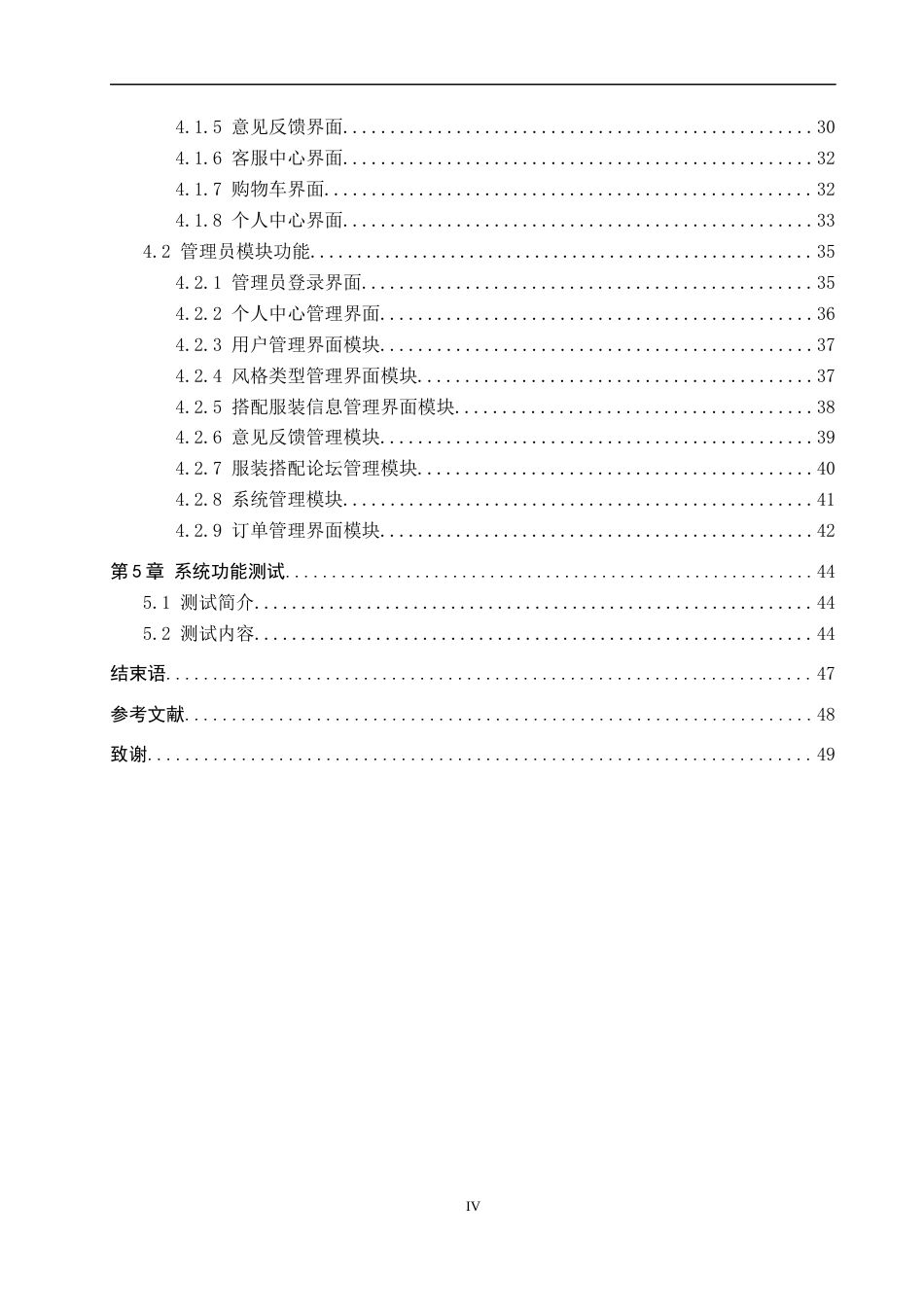 24年WP本科计算机科学与技术 日常时装搭配推荐系统终稿-约23770字符.docx_第4页