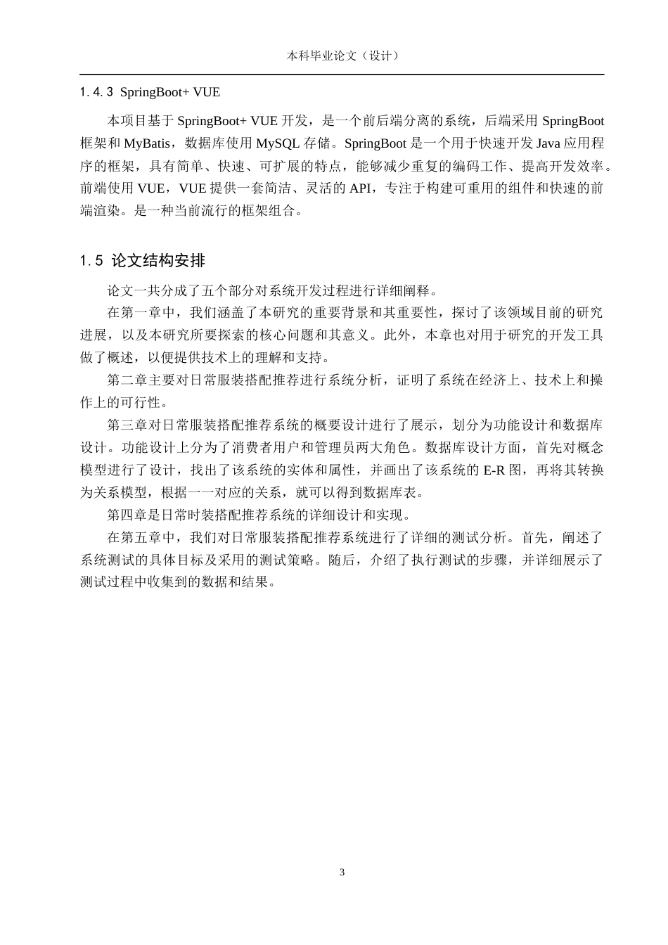 24年WP本科计算机科学与技术 日常时装搭配推荐系统终稿-约23770字符.docx_第7页