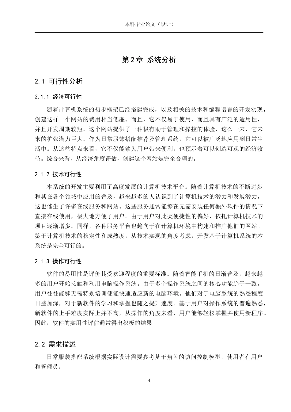 24年WP本科计算机科学与技术 日常时装搭配推荐系统终稿-约23770字符.docx_第8页