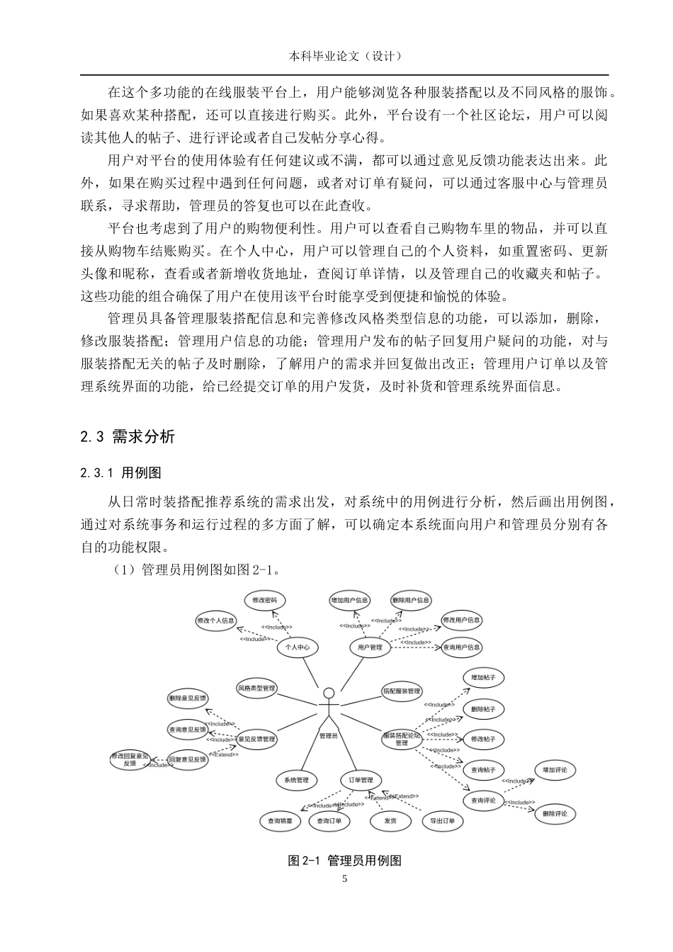 24年WP本科计算机科学与技术 日常时装搭配推荐系统终稿-约23770字符.docx_第9页