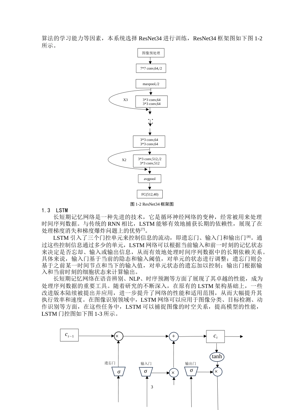 24年WP本科计算机科学与技术-基于深度学习的农业病虫害识别系统的设计与实现-11.42-0-14376终稿-约18498字符.docx_第4页