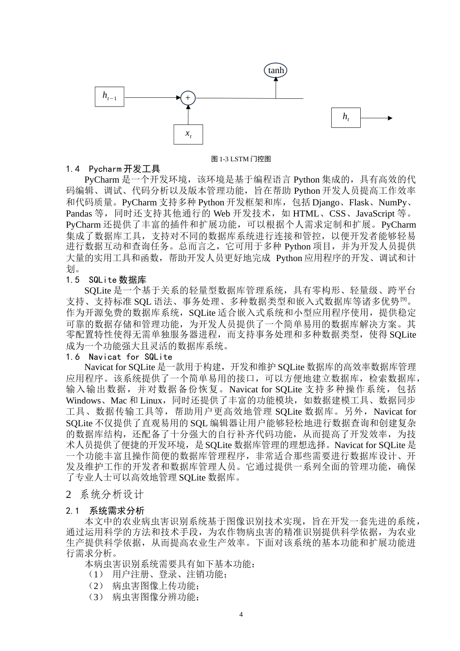 24年WP本科计算机科学与技术-基于深度学习的农业病虫害识别系统的设计与实现-11.42-0-14376终稿-约18498字符.docx_第5页