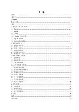 24年WP本科计算机科学与技术-基于深度学习的农业病虫害识别系统的设计与实现-11.42-0-14376终稿-约18498字符.docx
