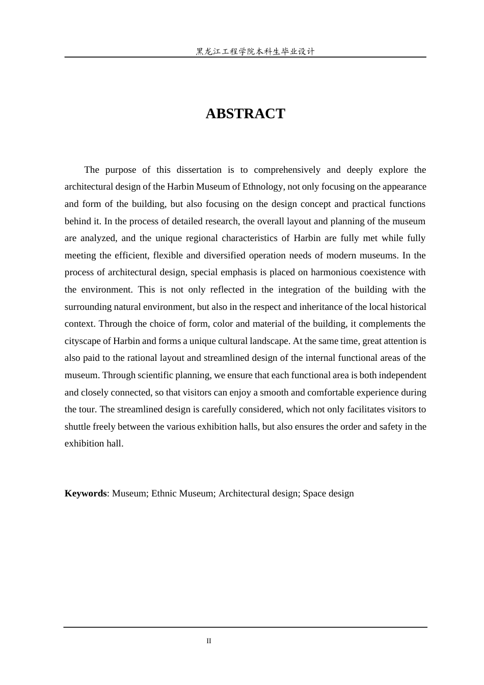 24年WP本科建筑学 哈尔滨市民族博物馆建筑设计建筑学19-1(2)终稿-约20149字符.docx_第3页