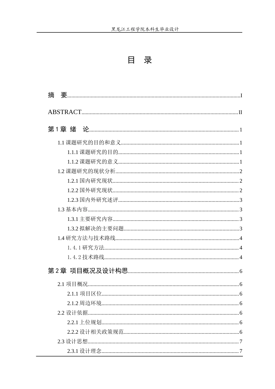 24年WP本科建筑学 哈尔滨市民族博物馆建筑设计建筑学19-1(2)终稿-约20149字符.docx_第5页