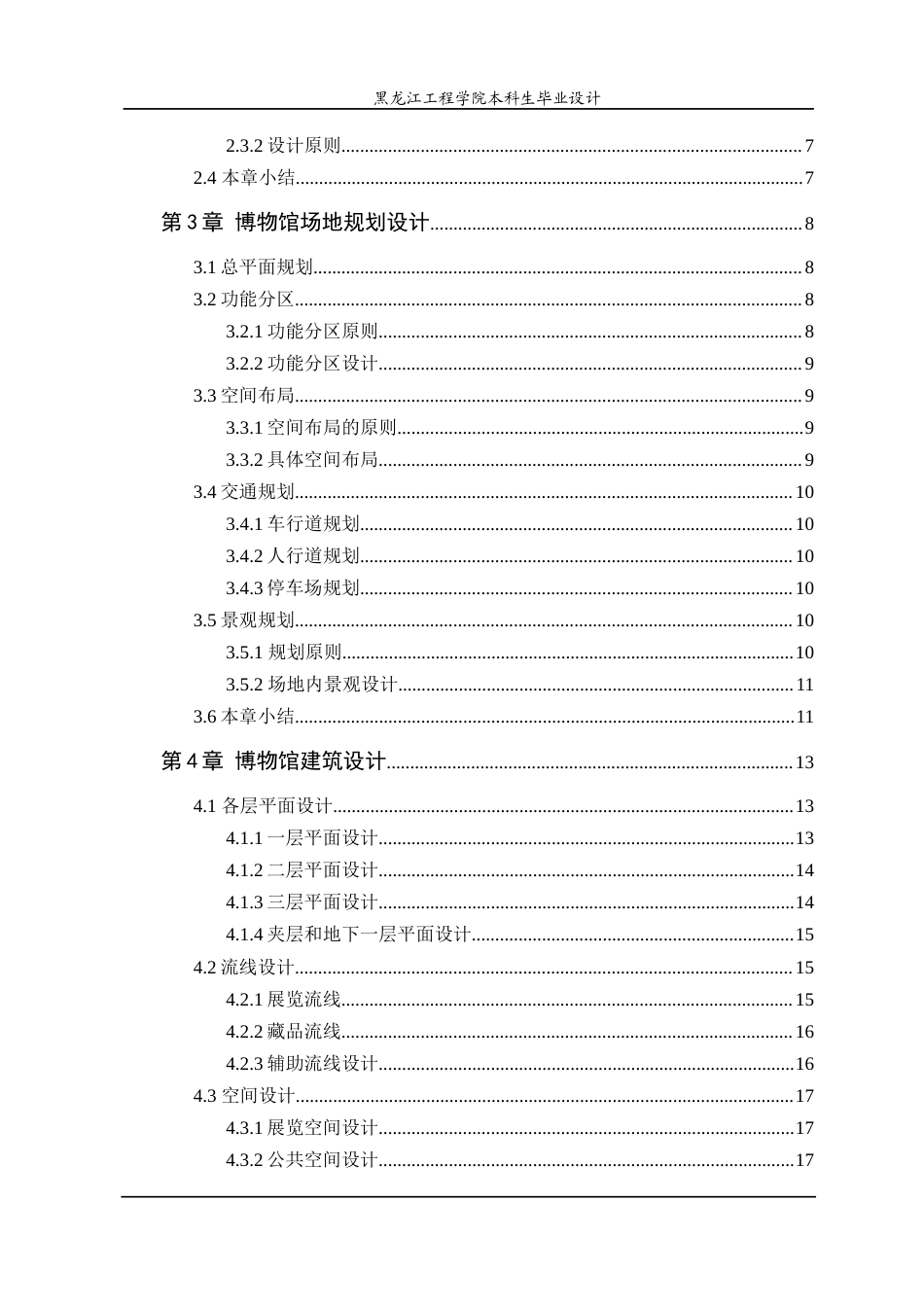 24年WP本科建筑学 哈尔滨市民族博物馆建筑设计建筑学19-1(2)终稿-约20149字符.docx_第6页