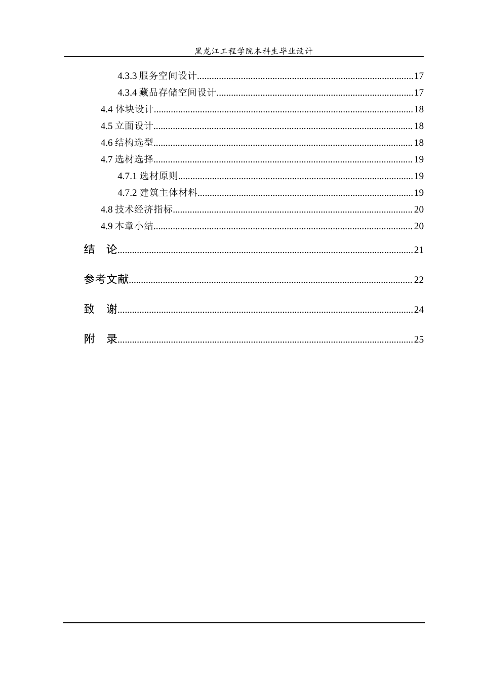 24年WP本科建筑学 哈尔滨市民族博物馆建筑设计建筑学19-1(2)终稿-约20149字符.docx_第7页