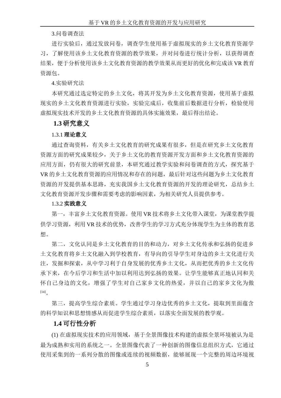 24年WP本科教育技术学 基于vr的乡土文化教育资源的开发与应用研究定稿-约43303字符.docx_第10页