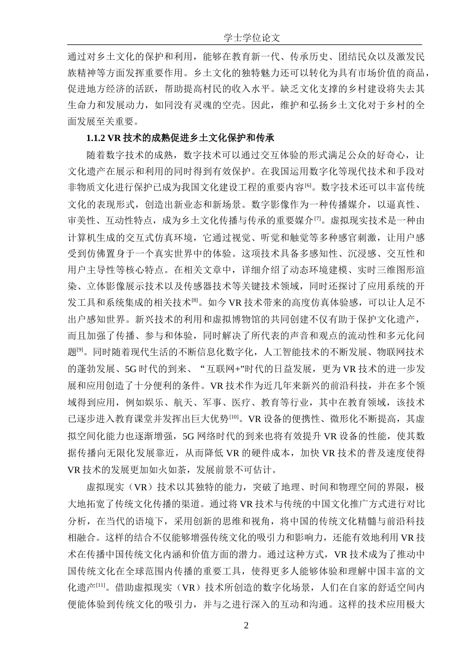 24年WP本科教育技术学 基于vr的乡土文化教育资源的开发与应用研究定稿-约43303字符.docx_第7页