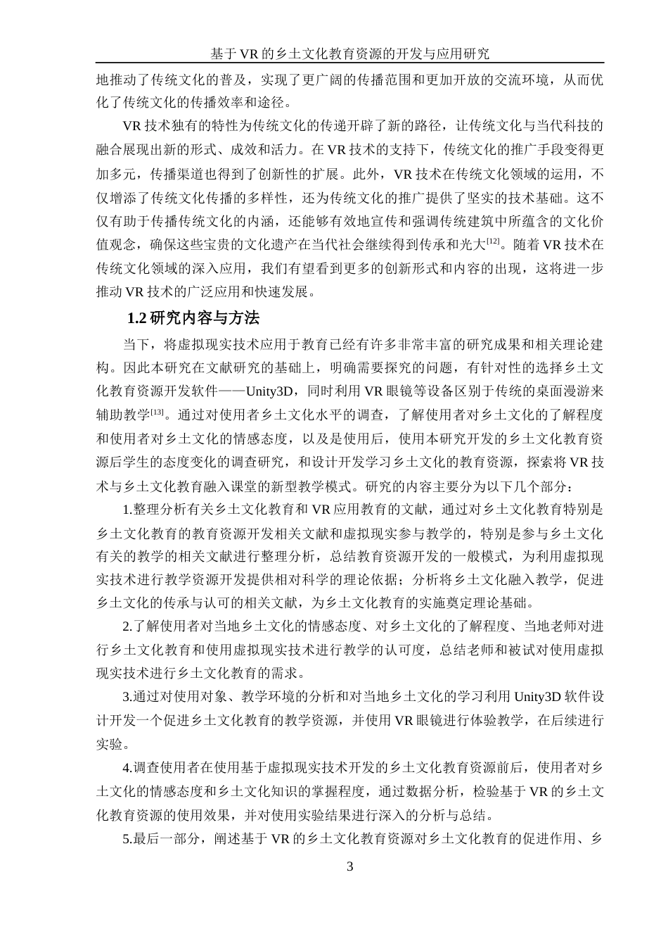 24年WP本科教育技术学 基于vr的乡土文化教育资源的开发与应用研究定稿-约43303字符.docx_第8页
