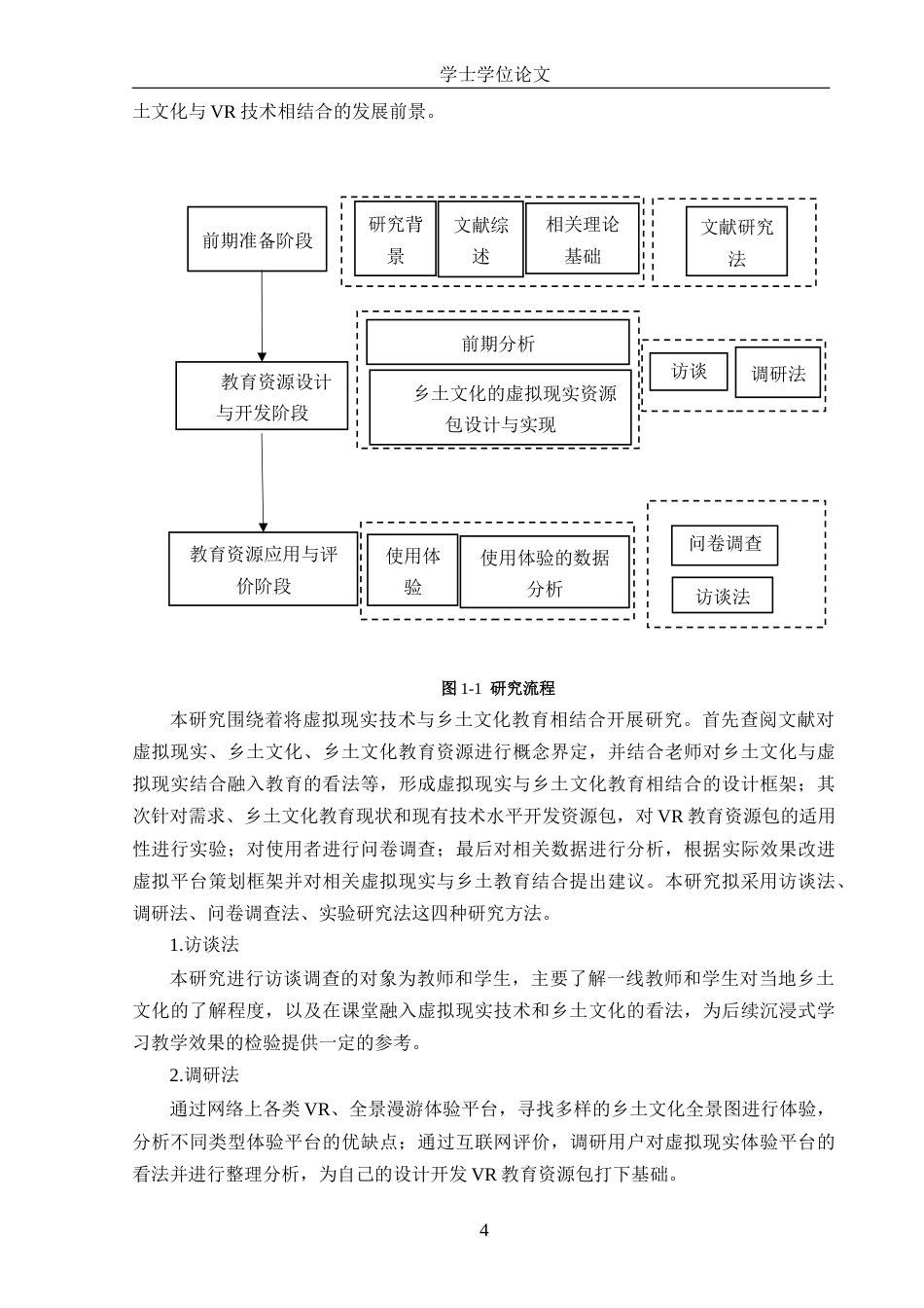 24年WP本科教育技术学 基于vr的乡土文化教育资源的开发与应用研究定稿-约43303字符.docx_第9页