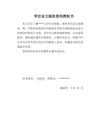 24年WP本科教育技术学 基于vr的乡土文化教育资源的开发与应用研究定稿-约43303字符.docx