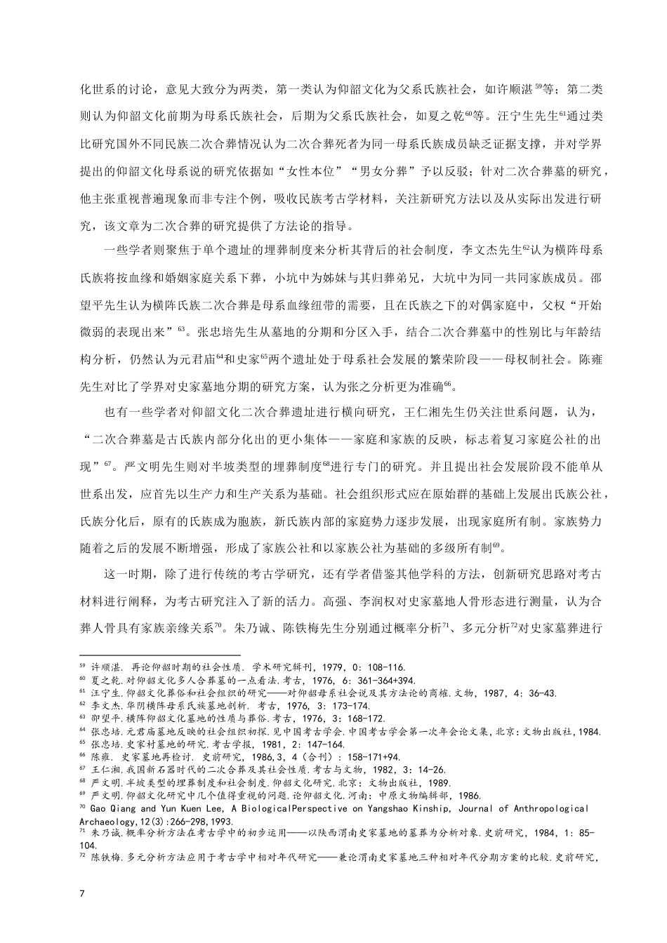 24年WP本科考古学 仰韶文化二次合葬墓研究定稿.doc_第10页