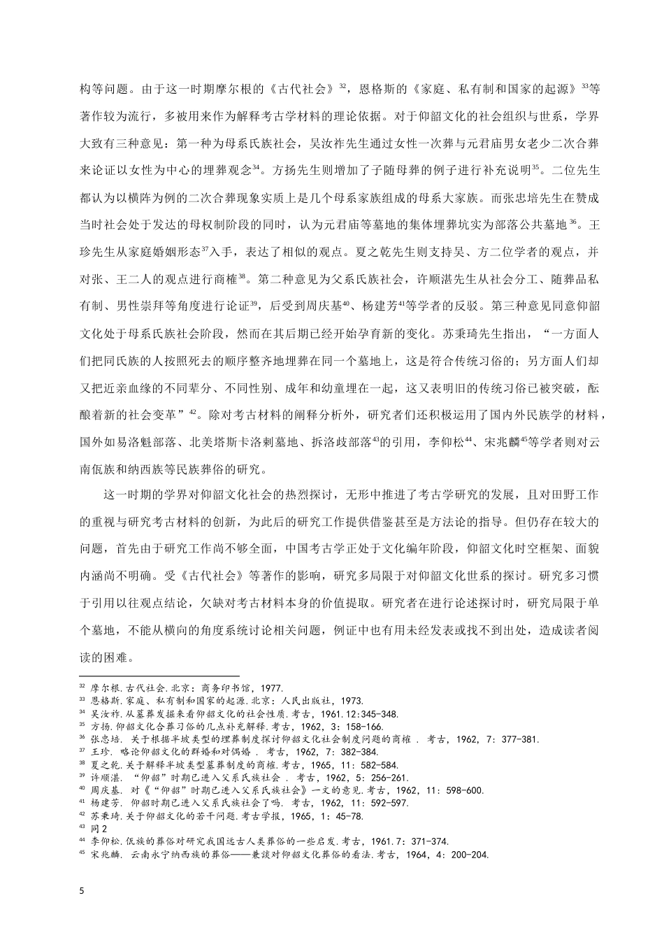 24年WP本科考古学 仰韶文化二次合葬墓研究定稿.doc_第8页