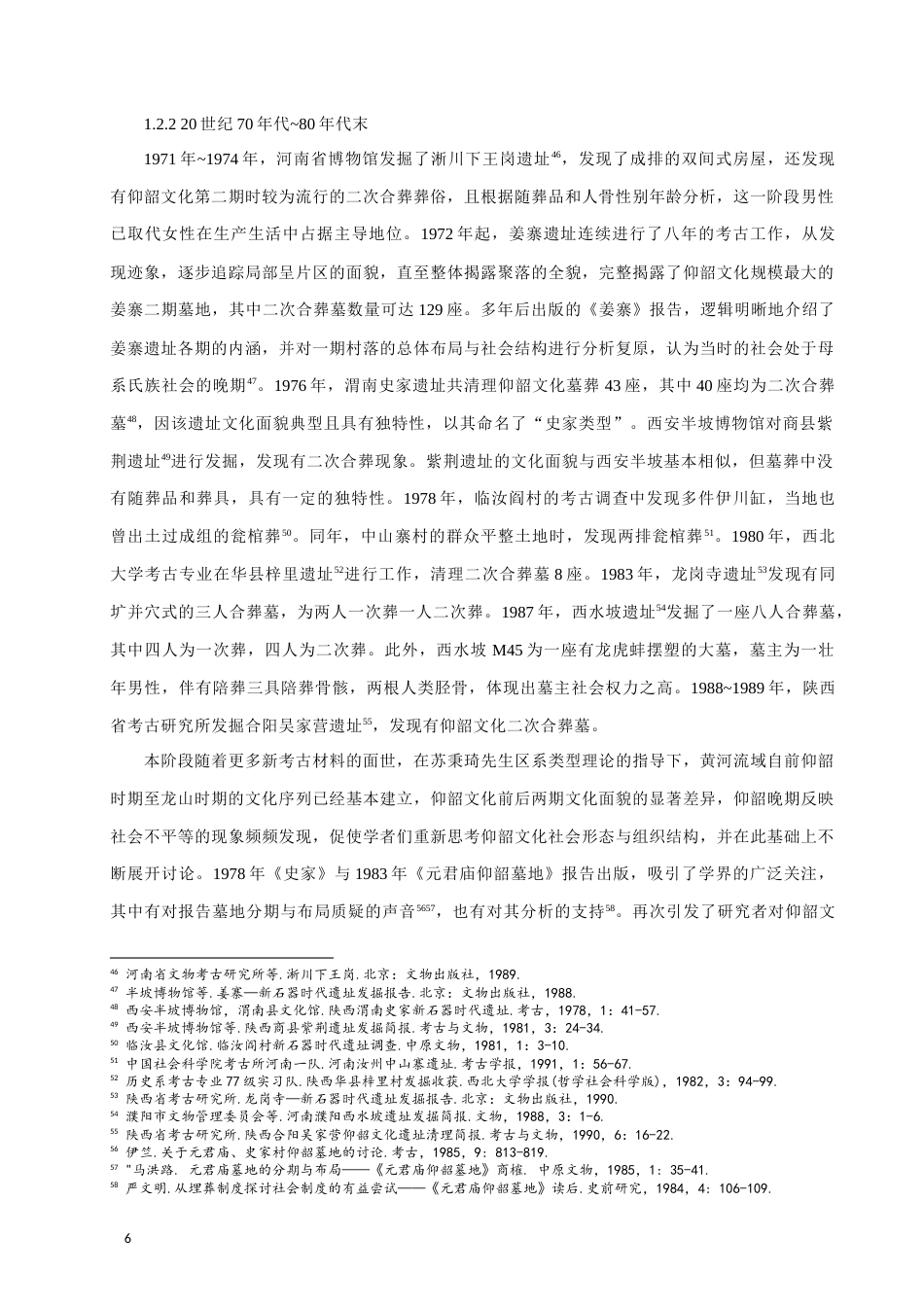 24年WP本科考古学 仰韶文化二次合葬墓研究定稿.doc_第9页