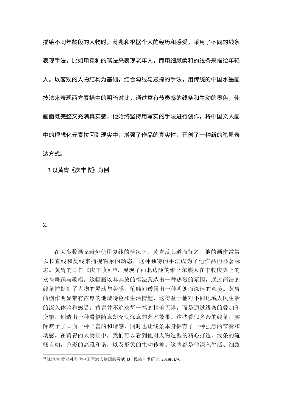 24年WP本科美术学 山水画皴法在写意人物创作中的借鉴与应用终稿-约8390字符.docx_第8页