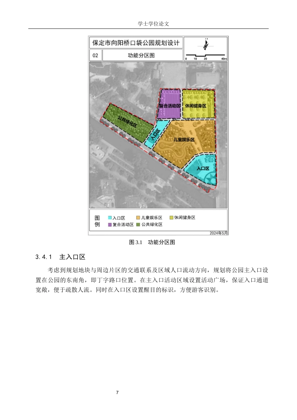 24年WP本科人文地理城乡规划 保定市向阳桥口袋公园规划设计终稿-约10377字符.docx_第10页