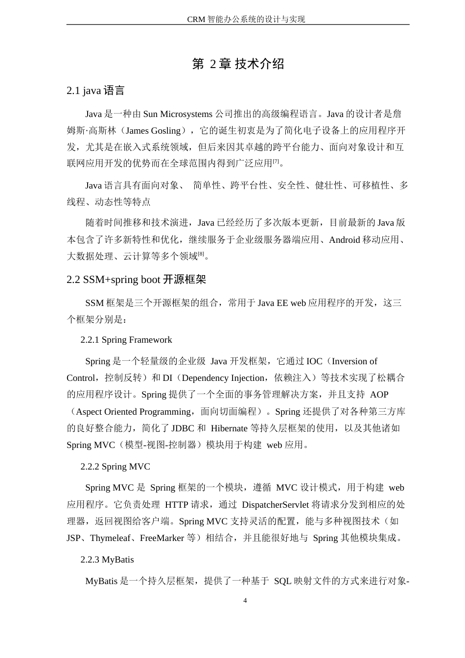 24年WP本科软件工程 CRM智能办公系统的设计与实现定稿-约25458字符.docx_第10页