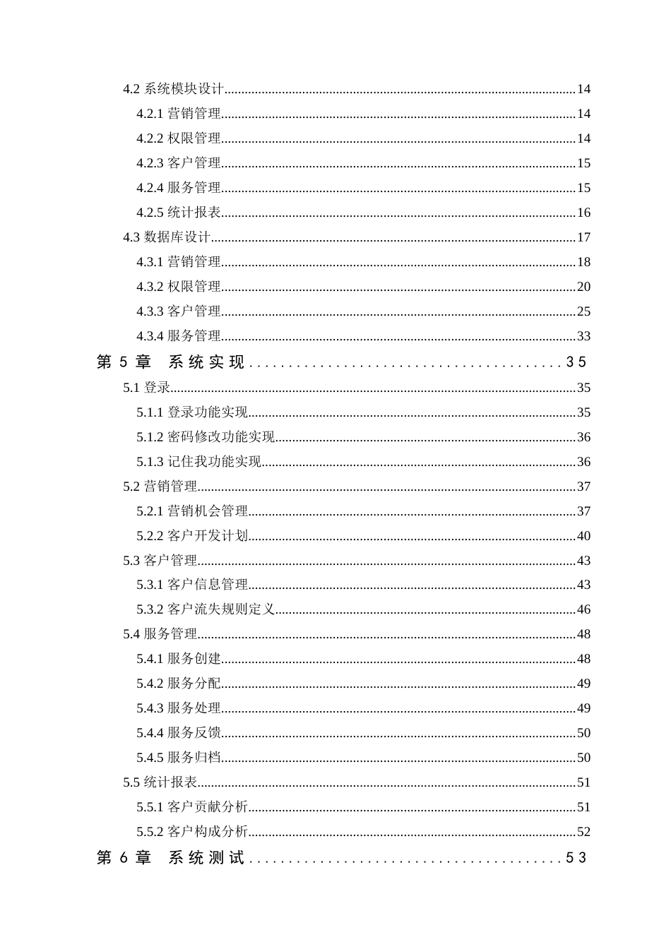 24年WP本科软件工程 CRM智能办公系统的设计与实现定稿-约25458字符.docx_第5页