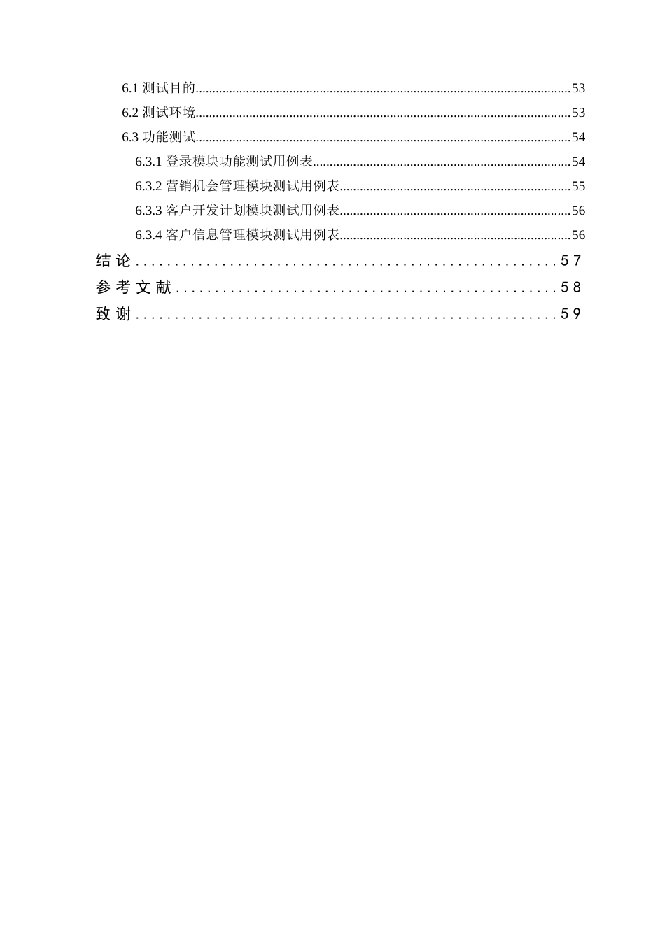 24年WP本科软件工程 CRM智能办公系统的设计与实现定稿-约25458字符.docx_第6页