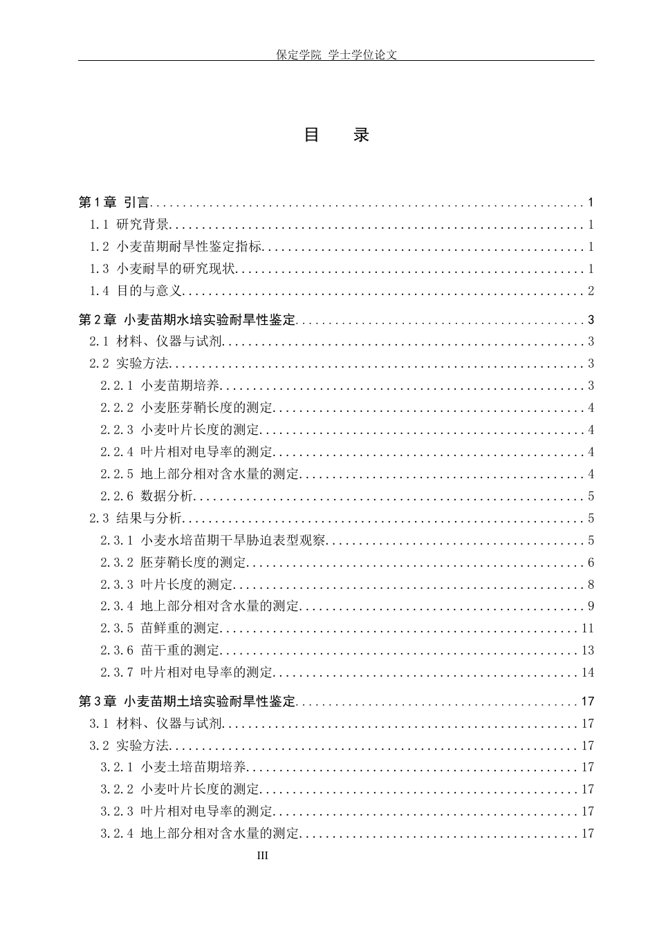 24年WP本科生物科学 不同麦区小麦品种的苗期耐旱性鉴定终稿-约17291字符.docx_第5页